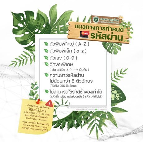 แนวทางการกำหนดรหัสผ่าน